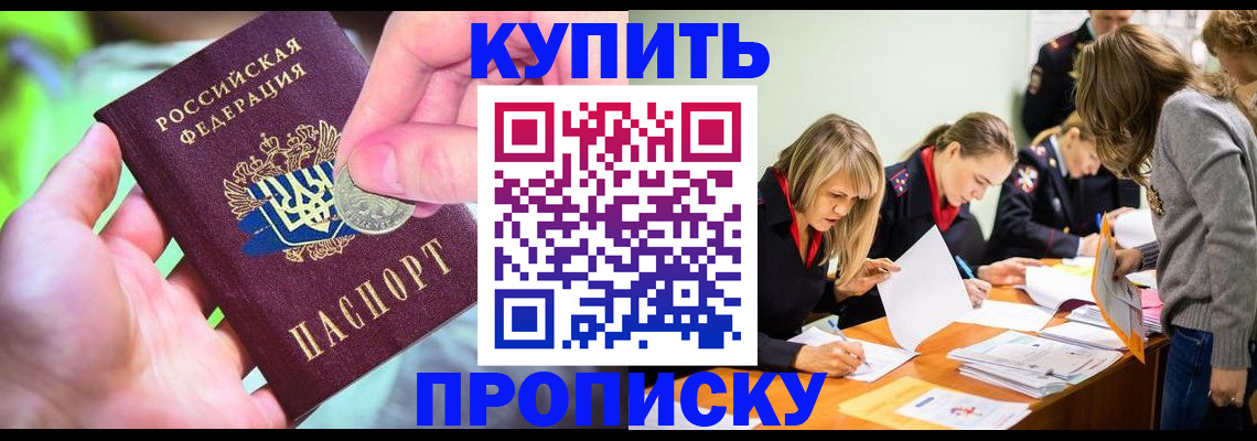 прописка в квартире в Ершове