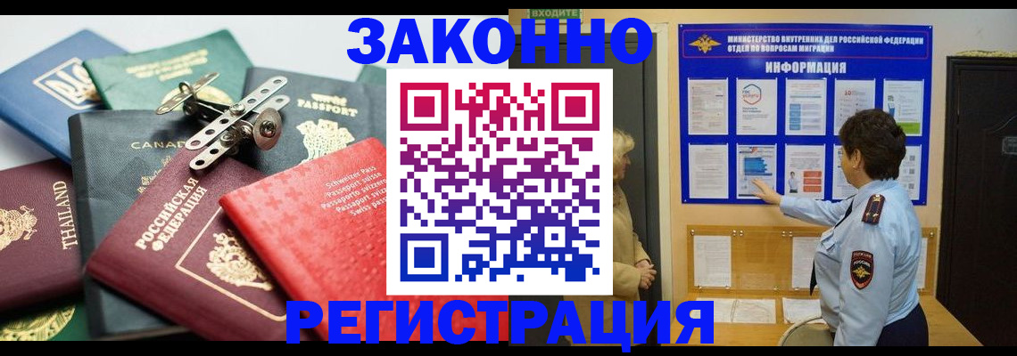 прописка законно в Ершове