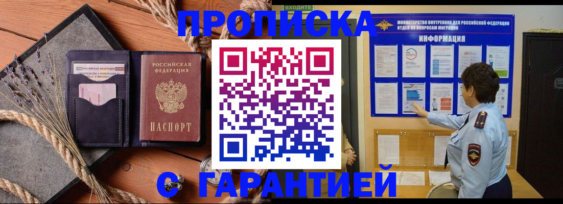 временная регистрация в Ершове