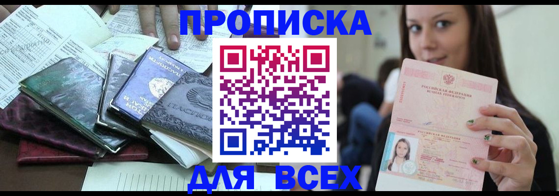 временная регистрация купить в Ершове