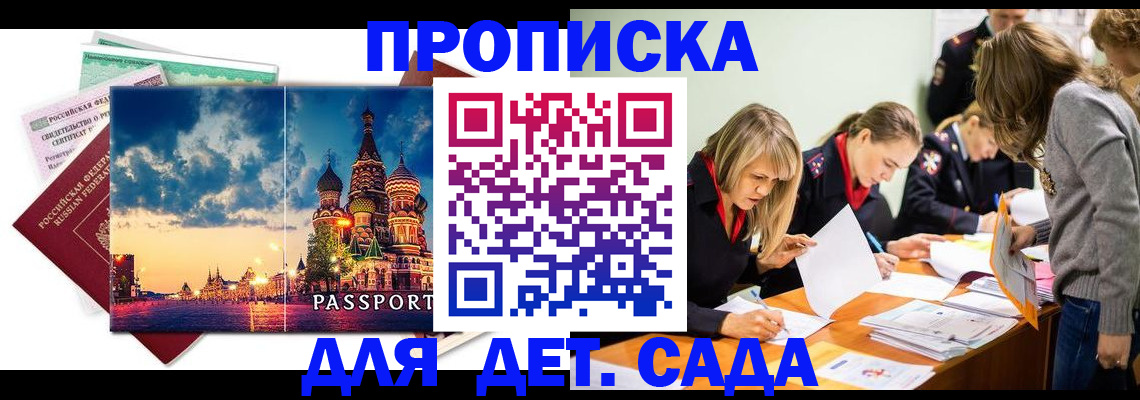 прописка штамп в Ершове