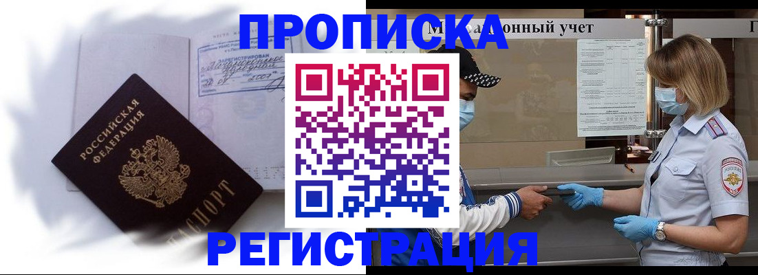 прописка 2025 в Ершове