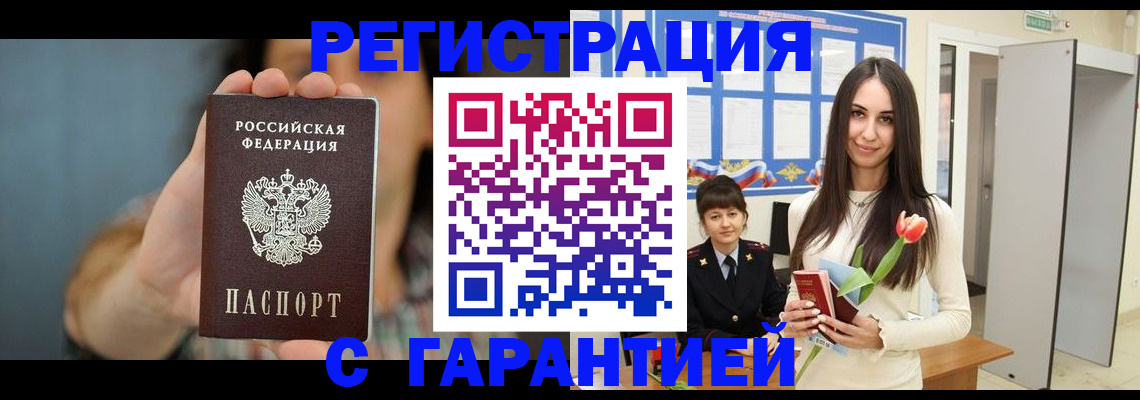 временная регистрация гарантия в Ершове