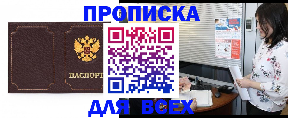 временная регистрация собственник в Ершове