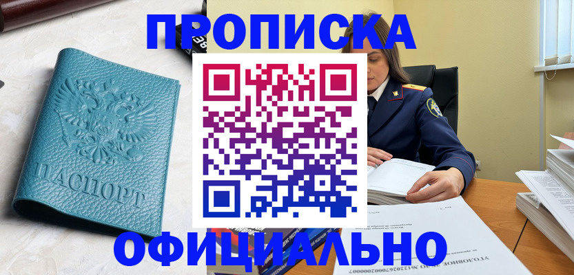 прописка от собственника в Ершове