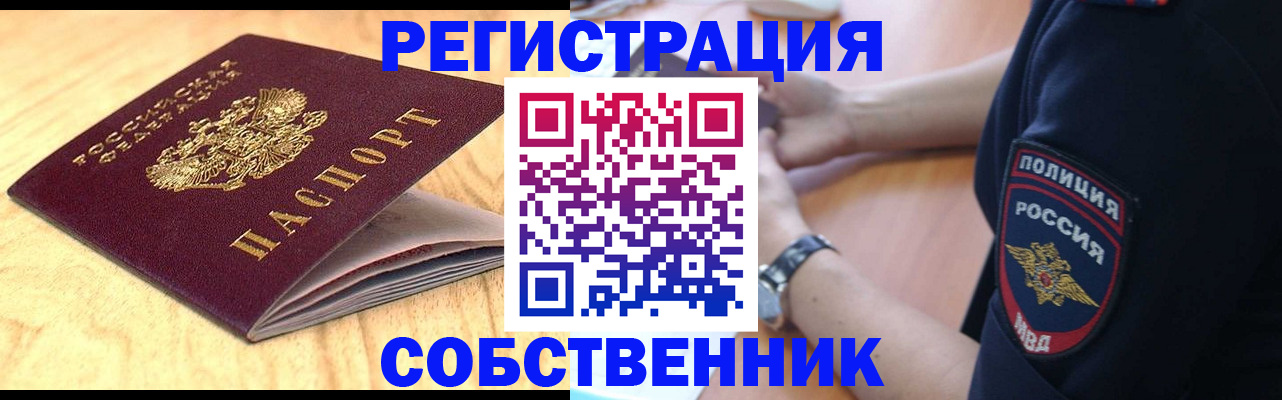 временная регистрация в квартире в Ершове